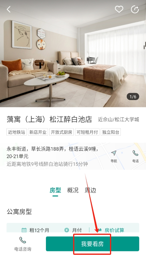 绿城长租公寓安卓版下载