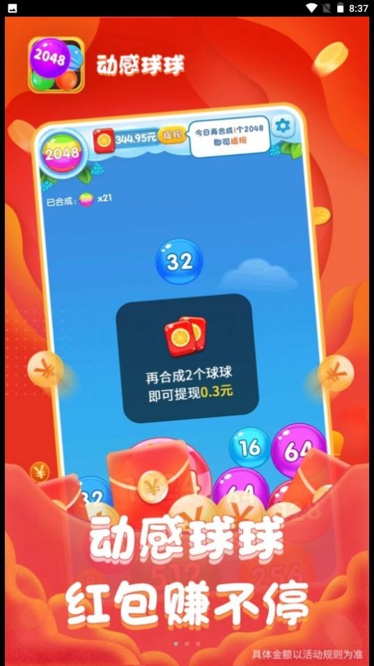 动感球球最新版下载