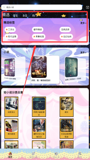 轻之国度阅读器最新版下载