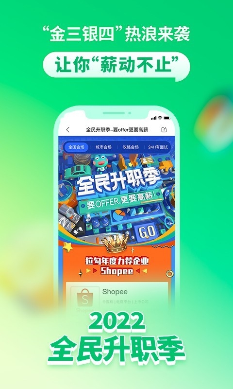 拉勾招聘app官网版