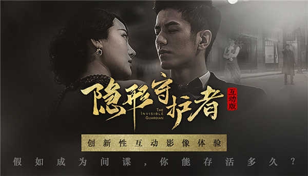 隐形守护者免费版下载