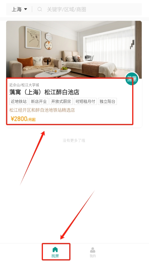 绿城长租公寓安卓版下载