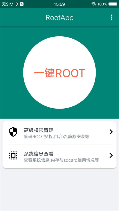 root大师官方新版本
