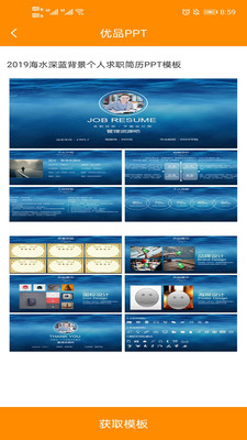 优品PPT下载手机版