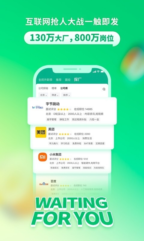 拉勾招聘app官网版