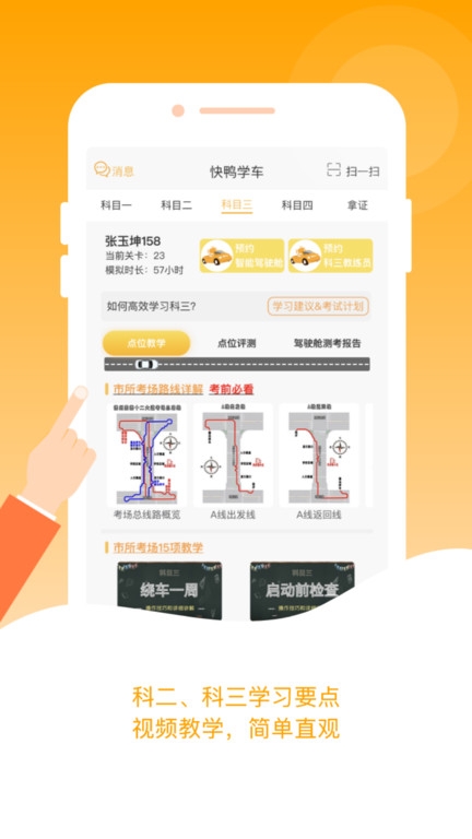 快鸭驾考官网版