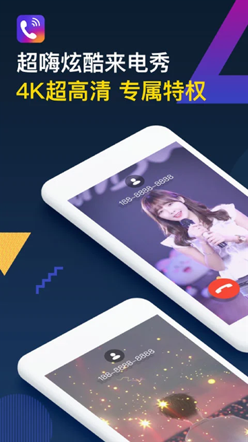 秀来电免费下载