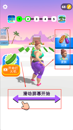 你胖你先上游戏下载