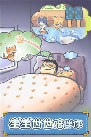 猫咪的毛游戏下载