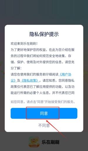 乐在刷刷app下载