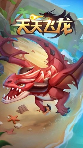天天飞龙游戏下载