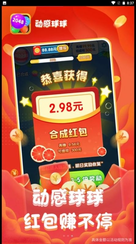 动感球球最新版下载