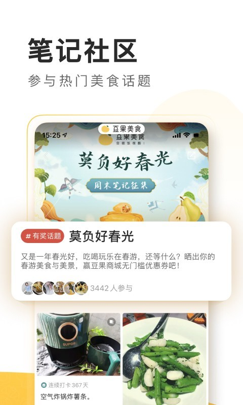 豆果美食官网下载app