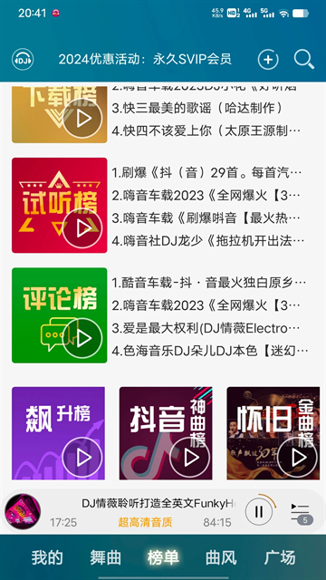 DJ音乐盒官方版下载