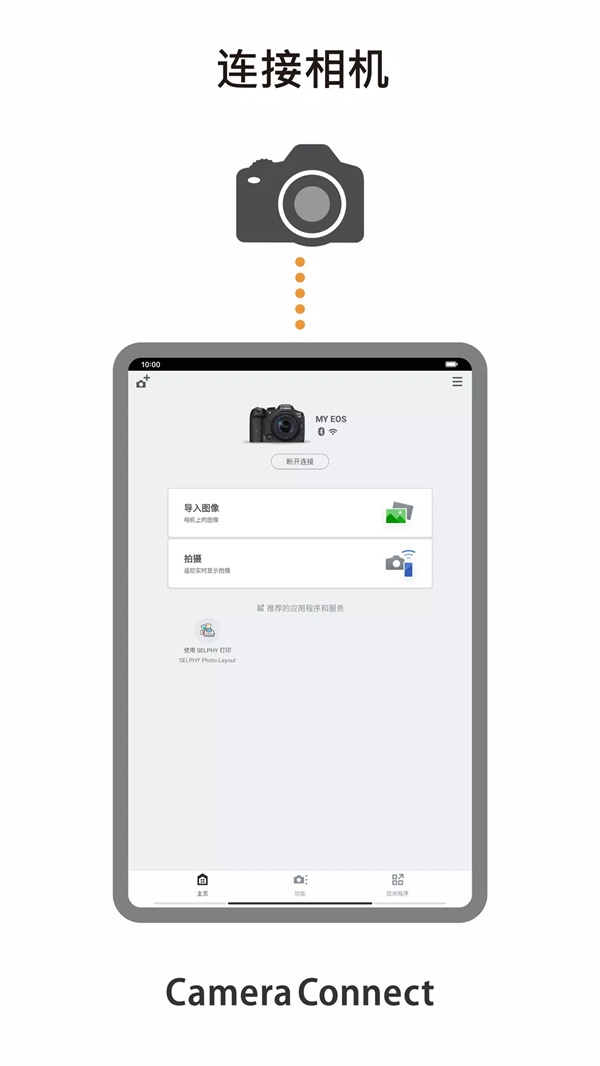 camera connect 官方下载