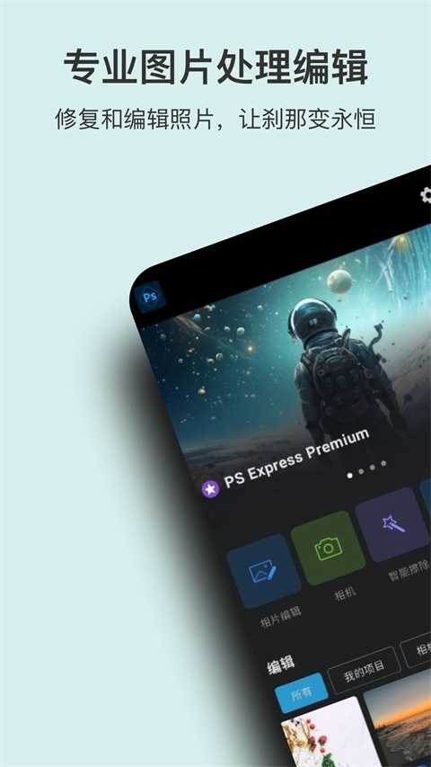 PS图片处理官方版下载