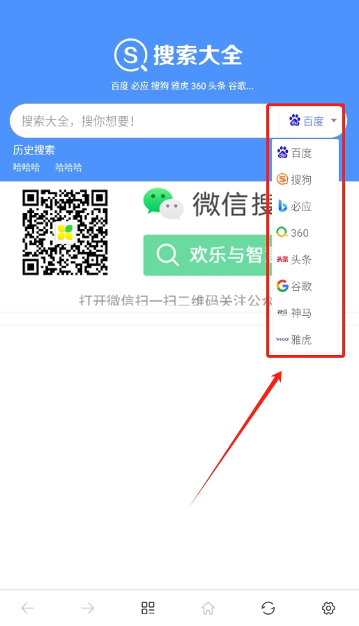 搜索大全最新版下载