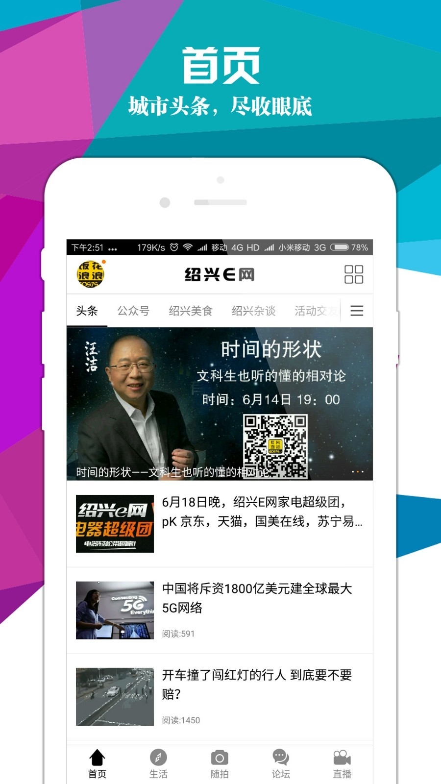 绍兴e网app官方下载