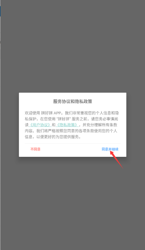 拼好拼最新版下载