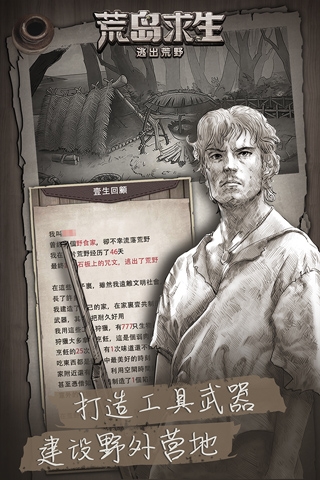 荒岛求生手机版下载