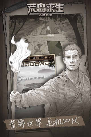荒岛求生手机版下载