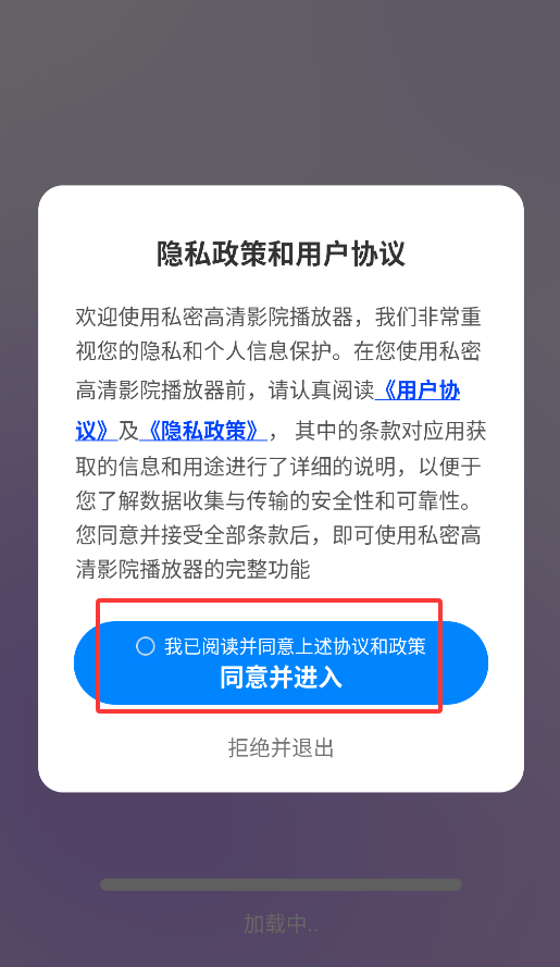 私密高清影院播放器app下载