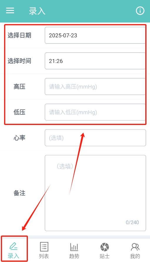 血压记录表手机版下载