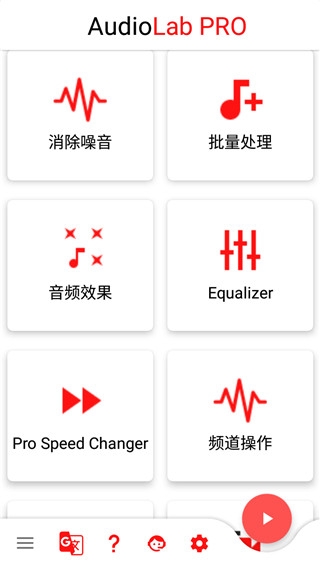 Audiolab音频编辑器中文版