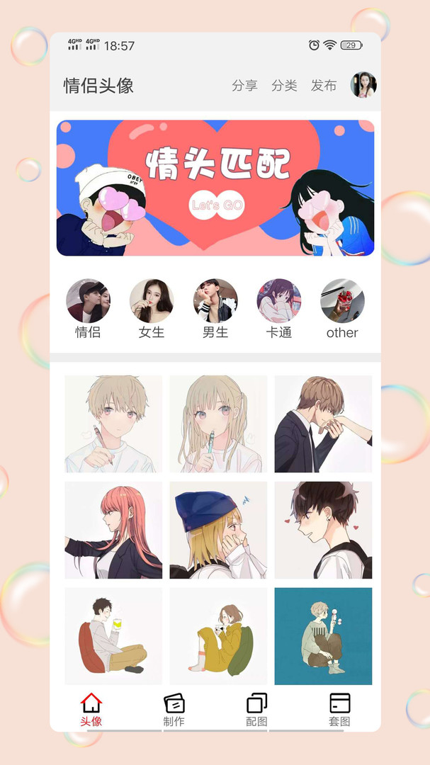 情头匹配app最新版