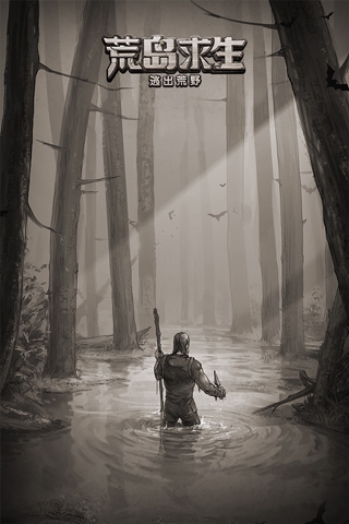 荒岛求生手机版下载