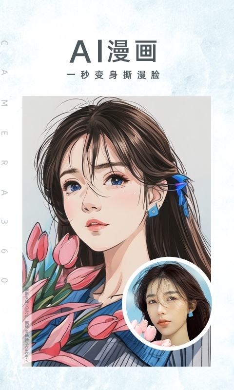 相机360下载安装手机版