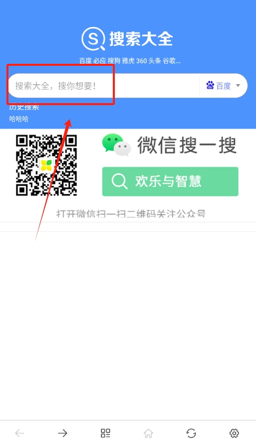 搜索大全最新版下载