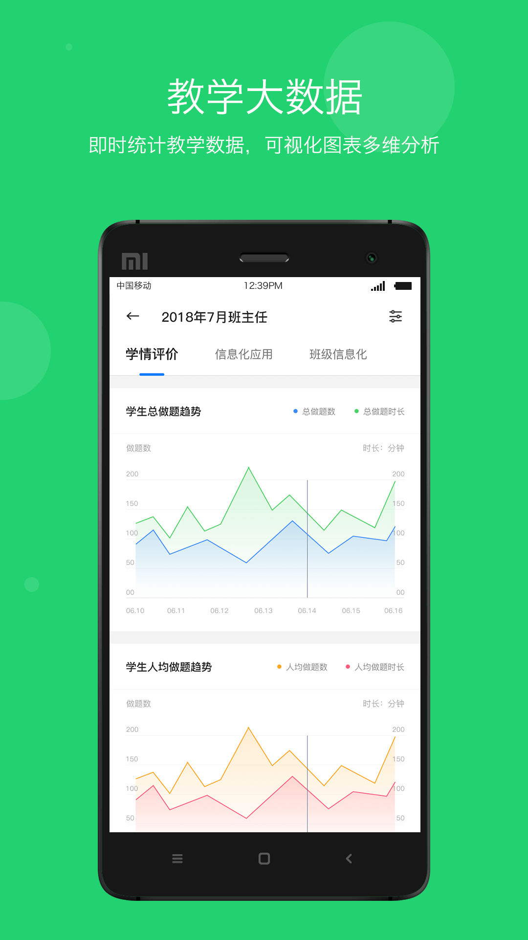 学乐云教学app下载最新版