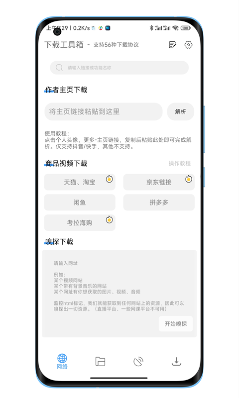 下载工具箱app下载安装手机版