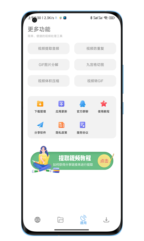 下载工具箱app下载安装手机版