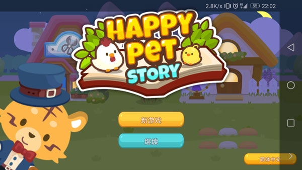 开心萌宠官方版下载安装