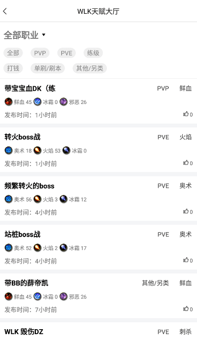 wlk天赋模拟器手机版