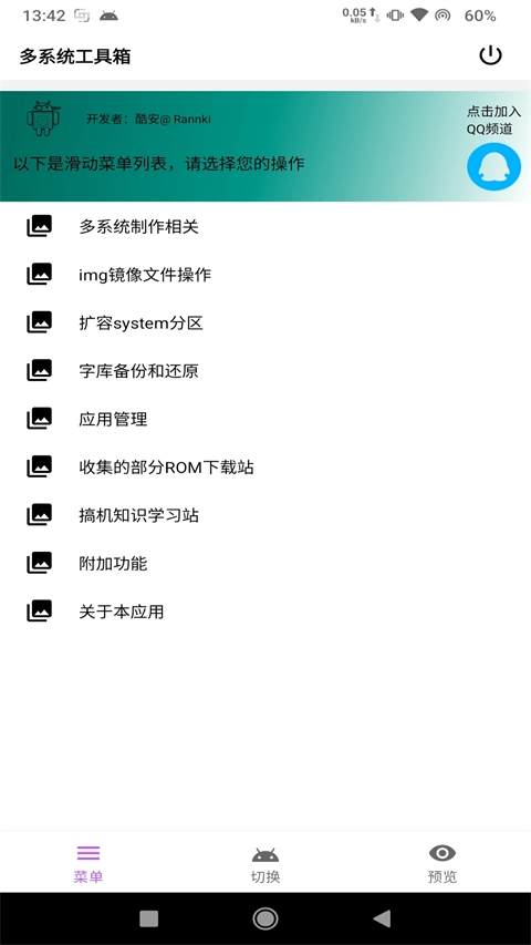 多系统工具箱最新版本