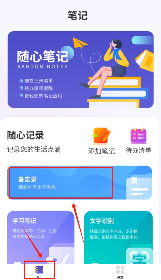 学习阅读笔记app下载