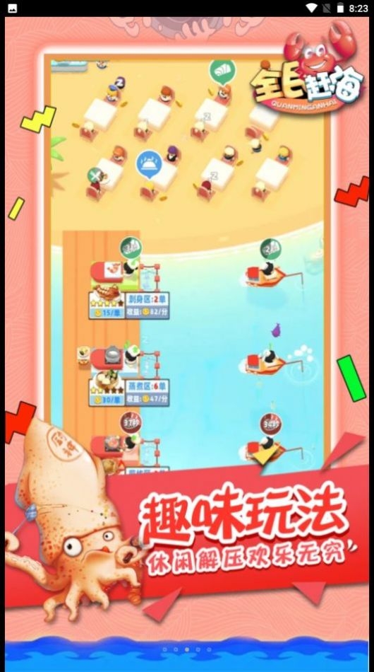 全民赶海手机版下载