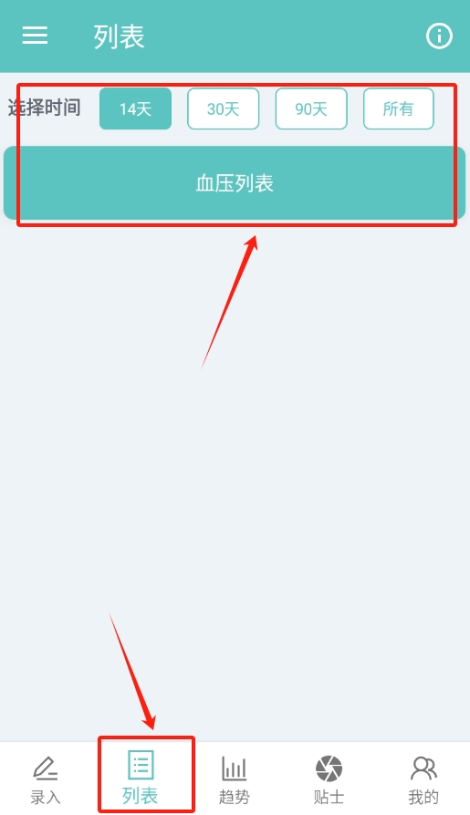 血压记录表手机版下载