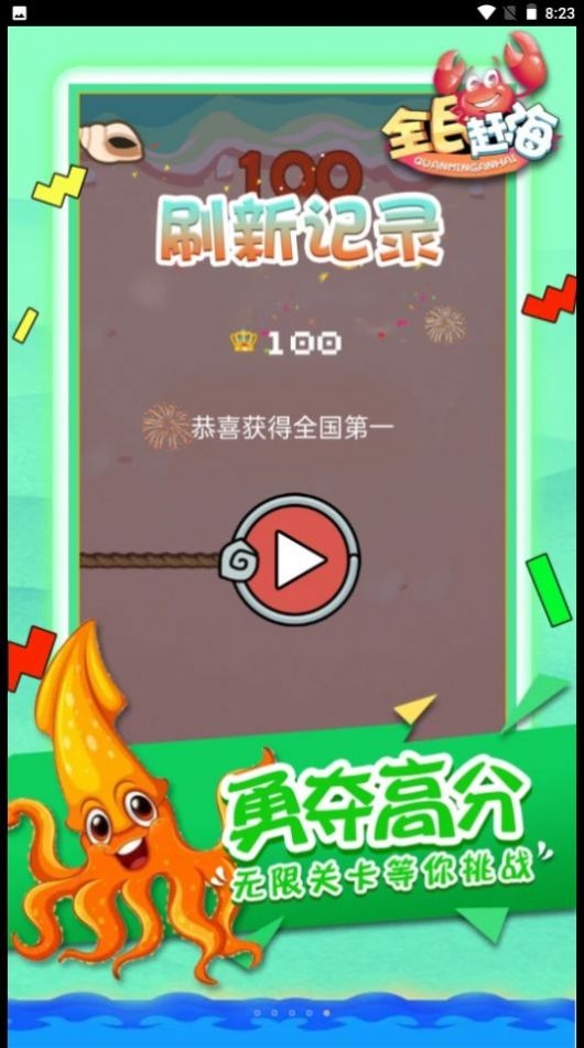 全民赶海手机版下载