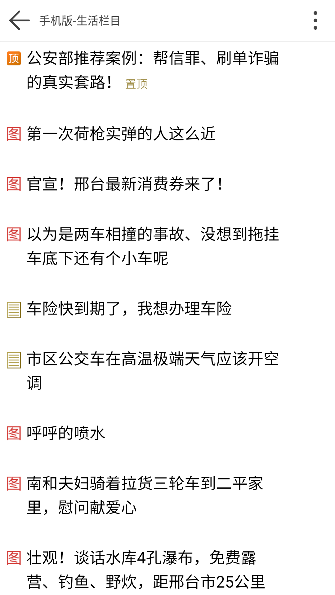 邢台123手机版官方正版