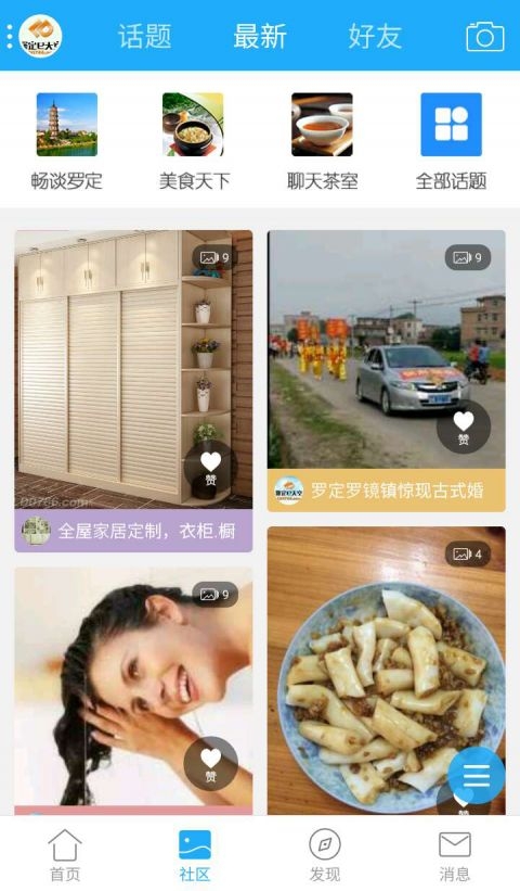 罗定E天空app下载