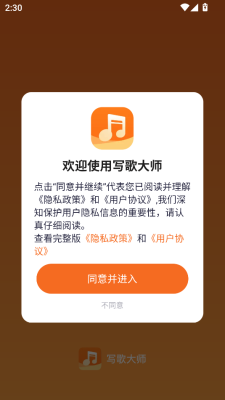 写歌大师app下载安装免费