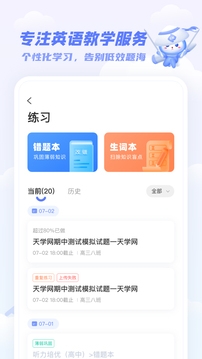 天学网学生端app下载