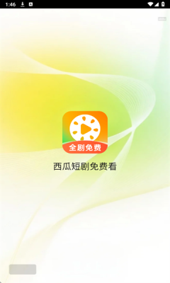 西瓜短剧免费看下载