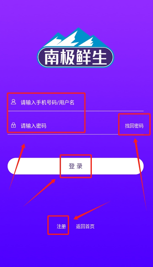 南极鲜生官方版下载
