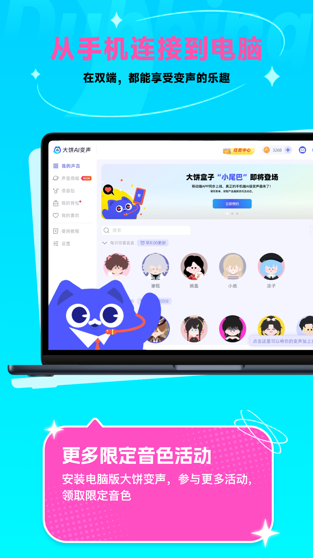 大饼AI变声器官方正版下载