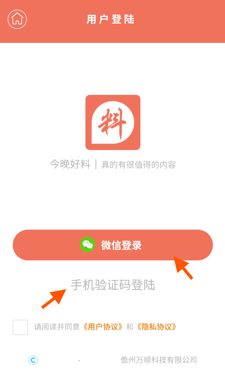 今晚好料最新版下载